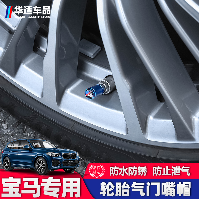 宝马气门嘴帽新3系5系X1X3x4X5L改装饰外饰轮胎标气门盖芯铝用品