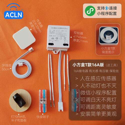ACLN 人体存在感应开关人来灯亮不动灯不灭厨房卫生间自动24G雷达