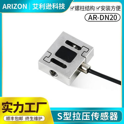 源头厂家精度19mm小S型拉力传感器推拉力微型称重传感器现货