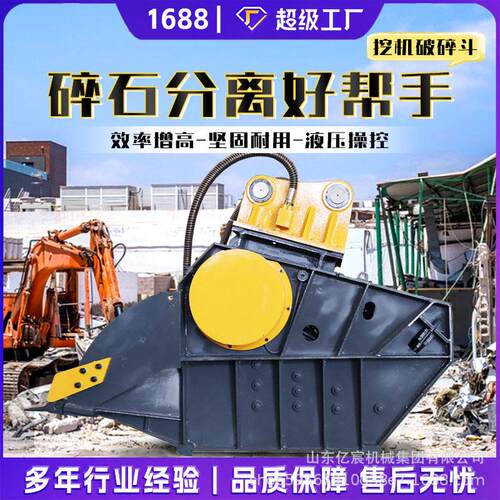 挖掘机破碎斗重载岩石挖斗多功能挖机碎石斗砂石水泥混凝土破碎机