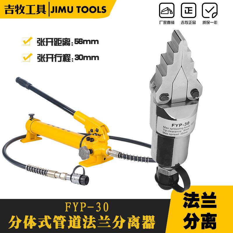 吉牧牌分体式法兰分离器FYP-30/55液压扩张器管道法兰分离器