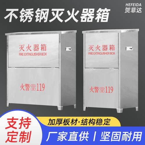 不锈钢灭火器箱304不锈钢消防器材箱工厂仓库201消防灭火器存放箱