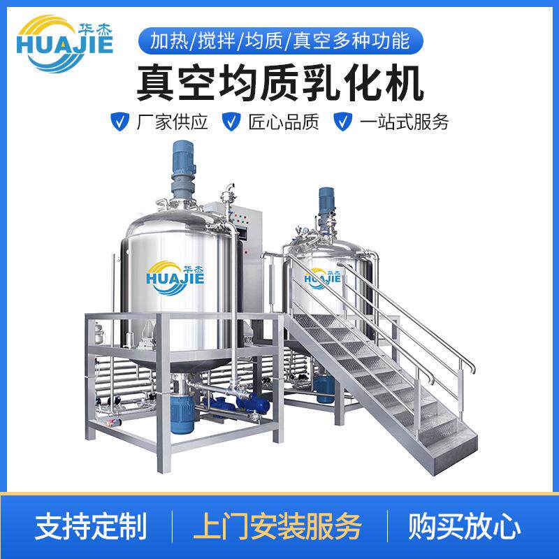 真空均质乳化机工厂设备液压升降乳化锅洗面奶蜂蜜膏状生产设备