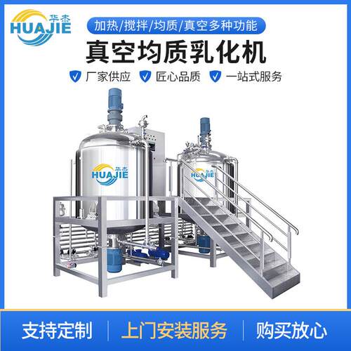 真空均质乳化机工厂设备液压升降乳化锅洗面奶蜂蜜膏状生产设备