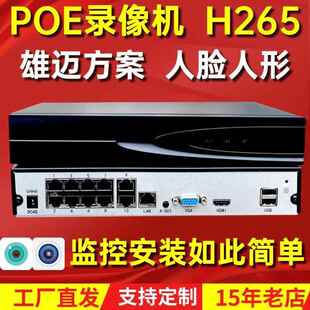 雄迈 POE录像机NVR高清监控主机监控眼人形人脸识别800万 8路10路