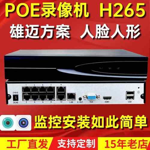雄迈 POE录像机NVR高清监控主机监控眼人形人脸识别800万 8路10路