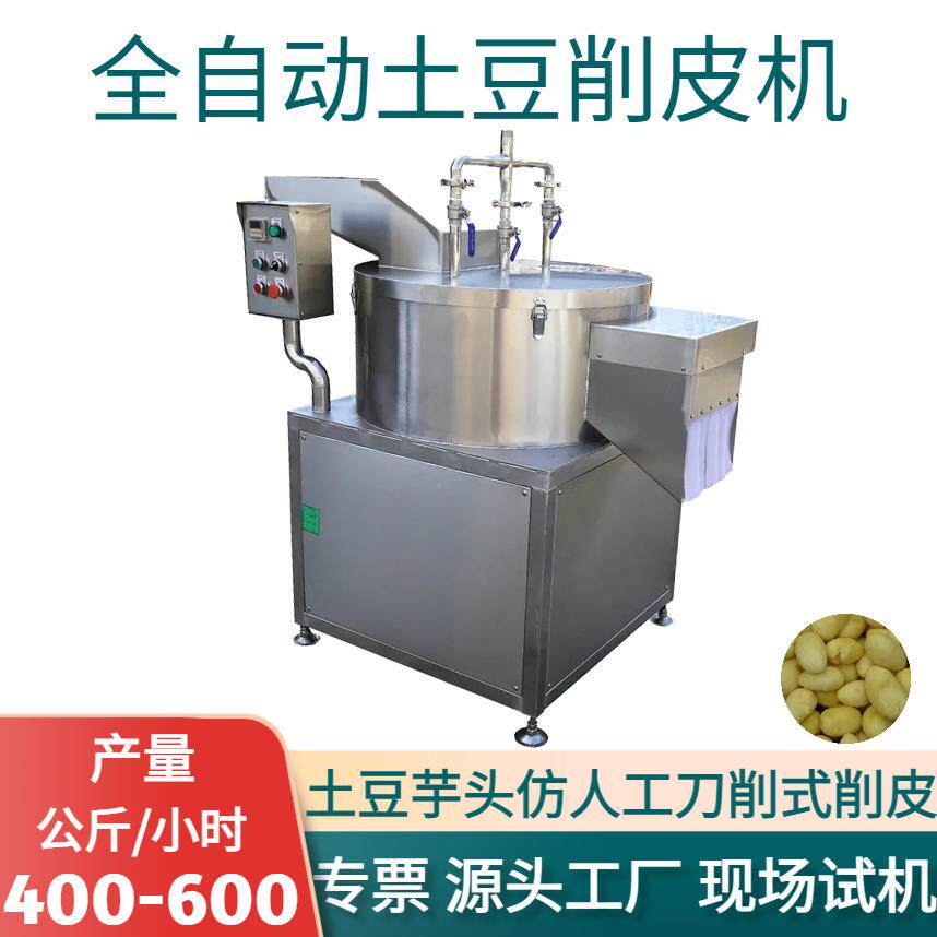 电动大型土豆削皮机商用全自动土豆芋头自动削皮设备削皮时间可调