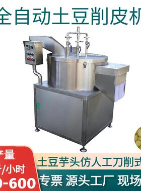 电动大型土豆削皮机商用全自动土豆芋头自动削皮设备削皮时间可调