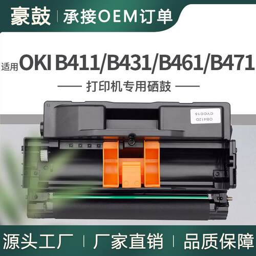 适用OKI B411dn硒鼓B431dn打印机套鼓MB471 MFP晒鼓44574301硒鼓