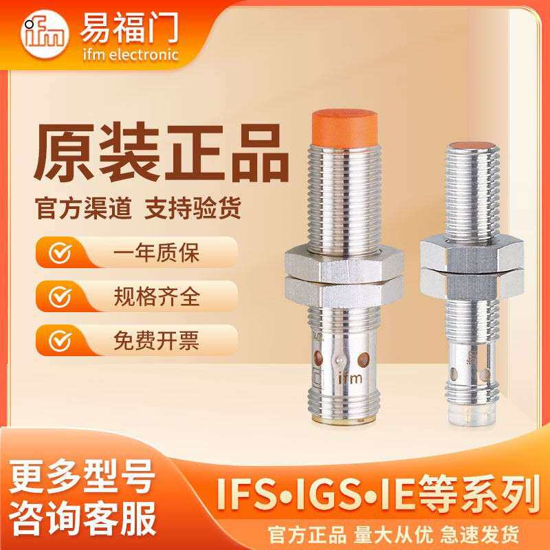 IFM易福门接近开关IFS204 IGS204 IE5338 IIS238 IFT203 感测器