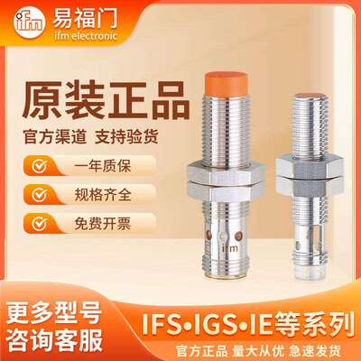 IFM易福门接近开关IFS204 IGS204 IE5338 IIS238 IFT203 感测器