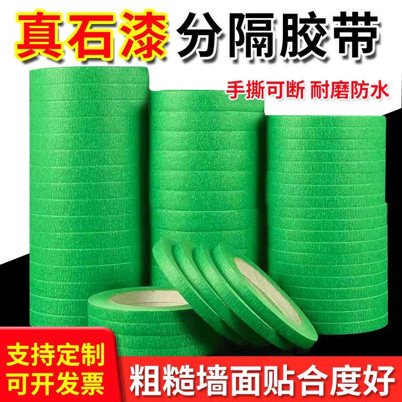 绿色美纹纸外墙真石漆胶带喷漆遮蔽美缝分色纸胶带耐高温全网