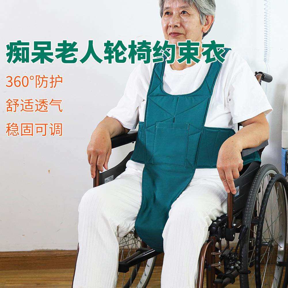 轮椅安全约束带老人躁动束缚带绑带防摔倒坐椅固定安全防护