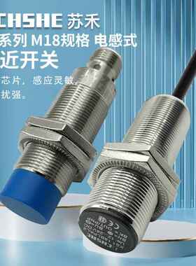 苏禾电感式接近开关XS118BLPAL2C XS218BLNAL5 PBM12 NBL2C DAL2