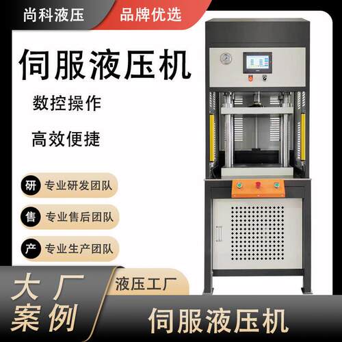 苏州工厂直供液压机高精度静音伺服液压机数控调节操作液压机