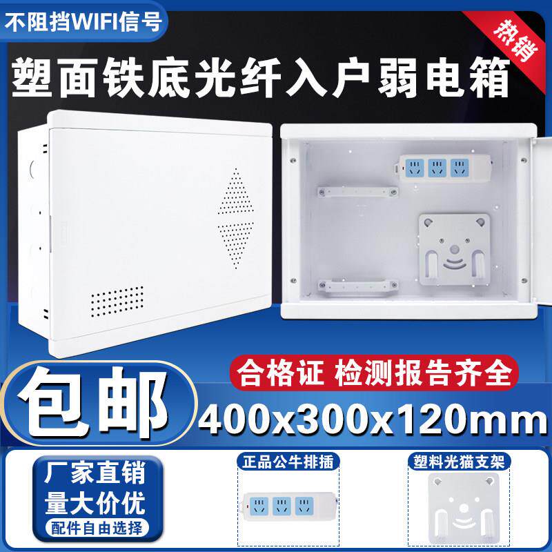 弱电箱家用暗装400*300多媒体信息箱塑胶盖布线箱光纤网路集线箱