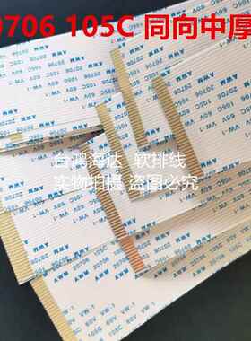 FFC/FPC1.0mm间距镀金31p30p29p26p25p24p22p20p40p36p16p软排线