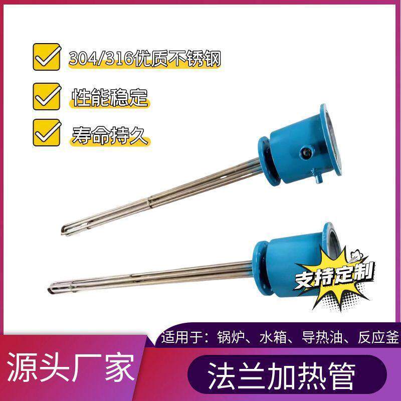 法兰加热管04不锈钢防爆加热器80V电热管烘箱速热气体液体加热