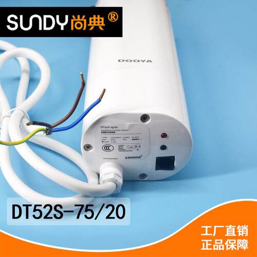 新款直销电动窗帘配件智能家居酒店工程DT52S外置强电电机75W源头