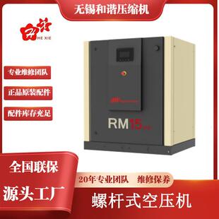 空气压缩机单极压缩微油螺杆空压机RM15-22ne&TAS