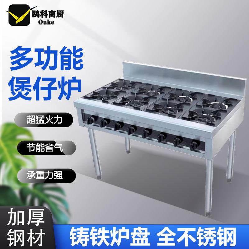 广式煲仔炉商用四六八眼多头液化气煤气天然气猛火灶麻辣烫砂锅灶