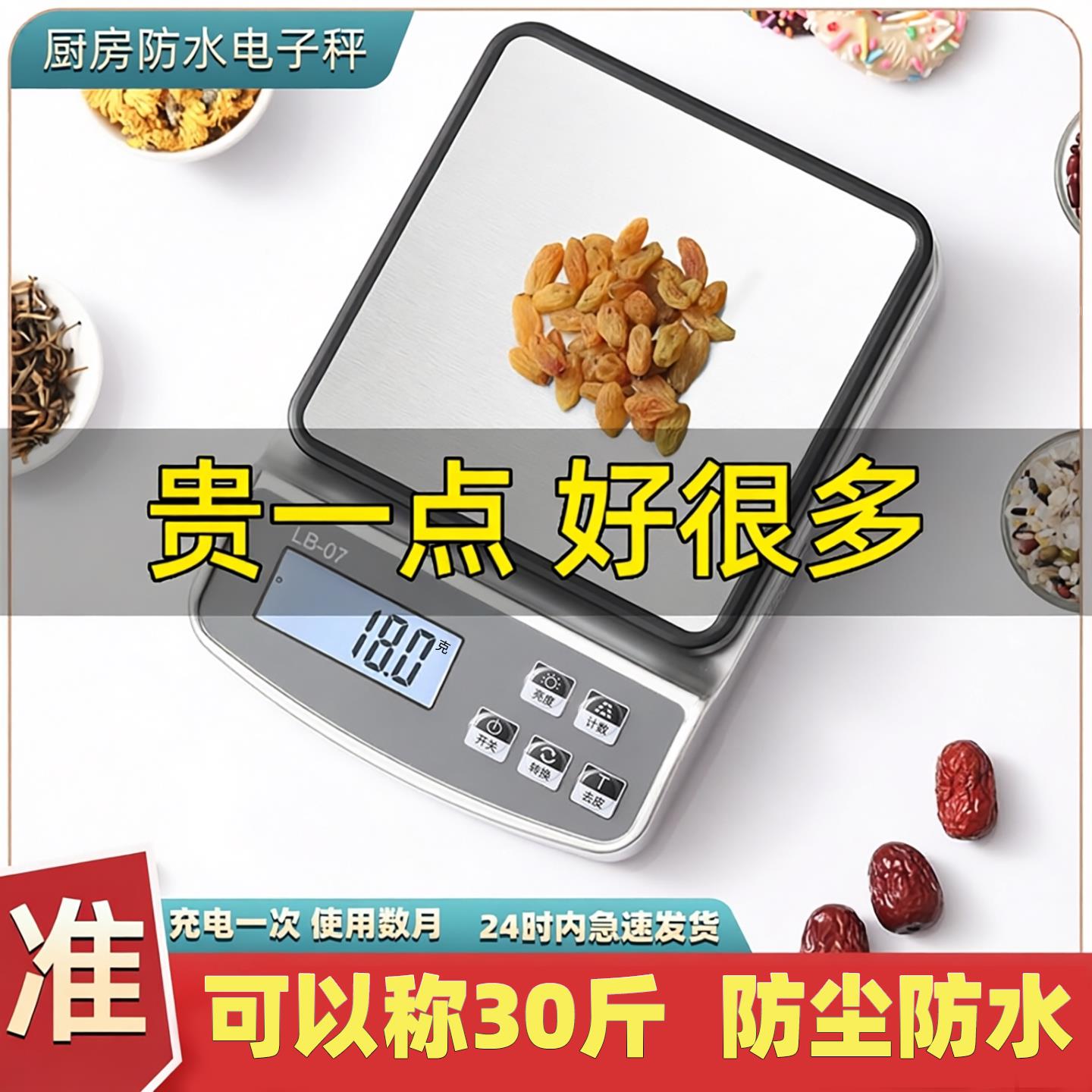 家用防水厨房秤充电款15kg精准称重小型秤烘焙食物称重器电子秤