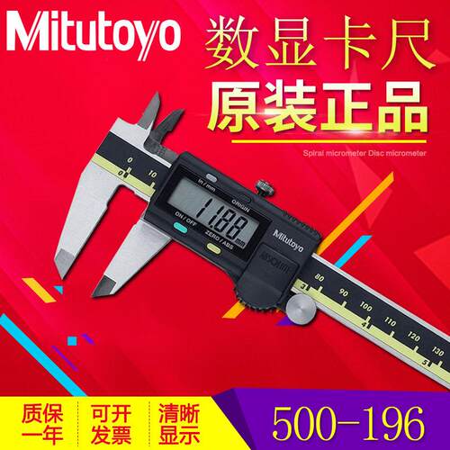 国产三丰电子数显游标卡尺0-150 0-200 0-300高精度0.01mm不锈钢