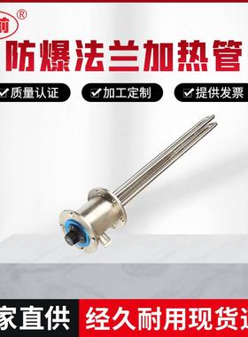 防爆法兰加热管304不锈钢防爆法兰加热管水箱导热油锅炉电热管
