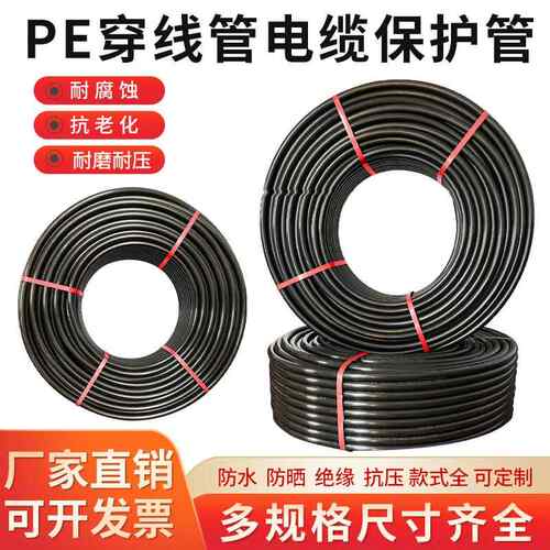 pe穿线管pe路灯地埋穿线管pe32 50 100电力工程穿线管电缆护套管