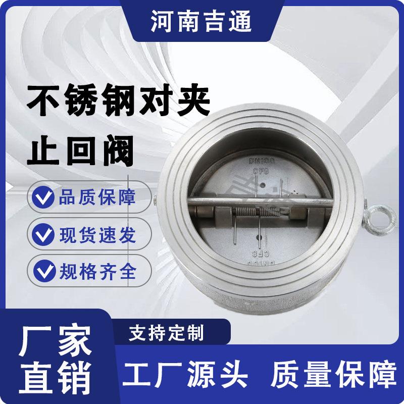 厂供止应H76H对夹封双瓣止回阀两家瓣/式硬密不锈钢对夹回阀