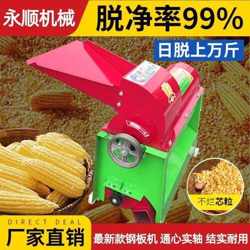 全自动玉米脱粒机电动苞谷棒子家用打玉米机新款超厚加厚多功能