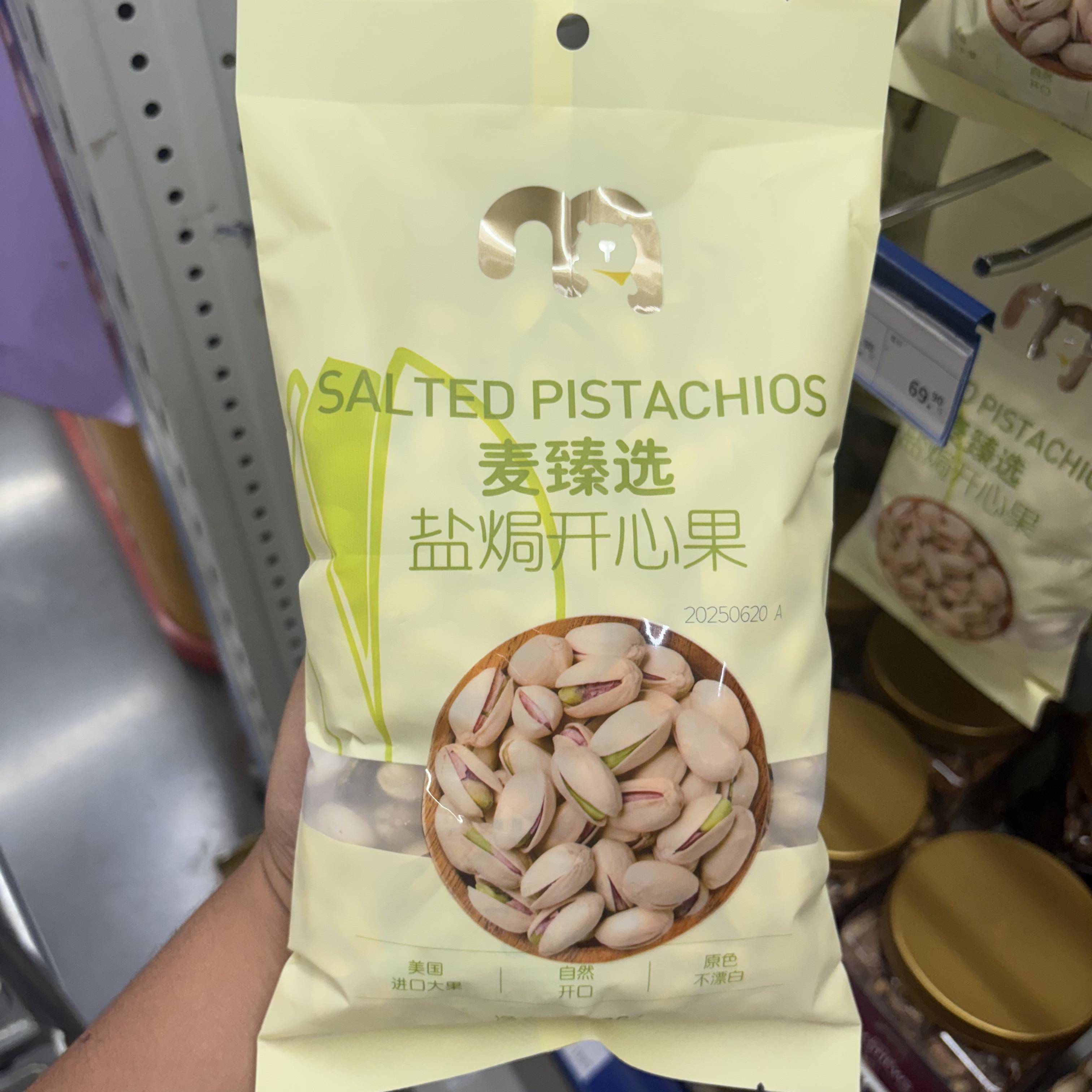 麦德龙超市代购麦臻选盐焗开心果600g美国原产带壳坚果馋意添
