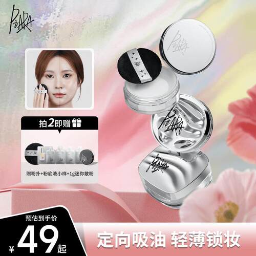 【高级正品】piara佩冉控油散粉保湿哑光定妆粉持久防水防汗持妆