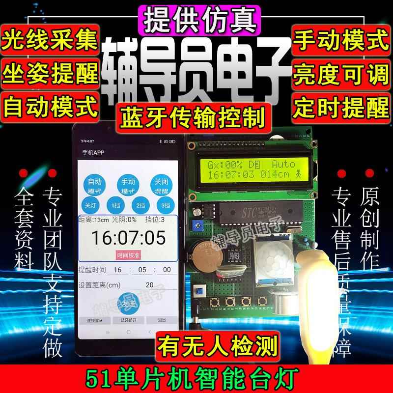 skze基于51单片机智能台灯 灯光控制系统 久坐提醒 防近视 物联网成品
