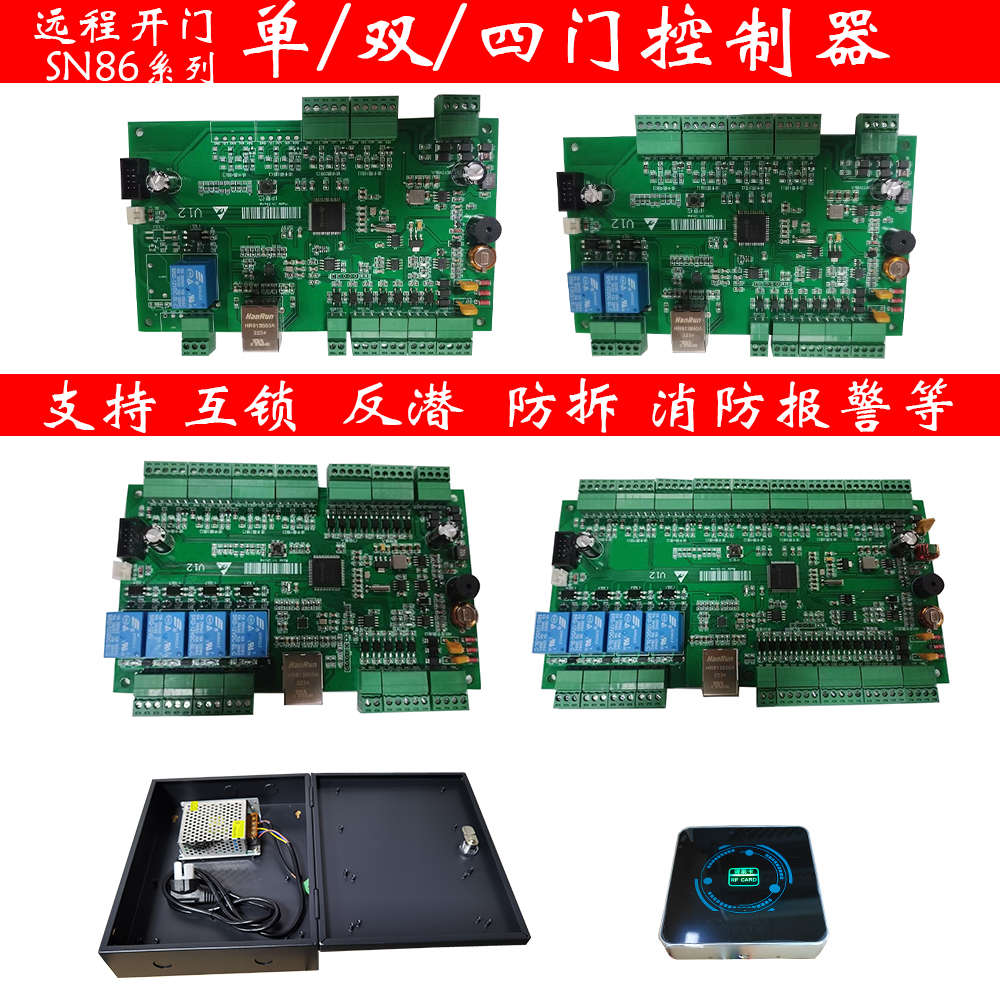 门禁控制板控制器性能强稳定道闸刷卡手机APP开门工业级消防联动