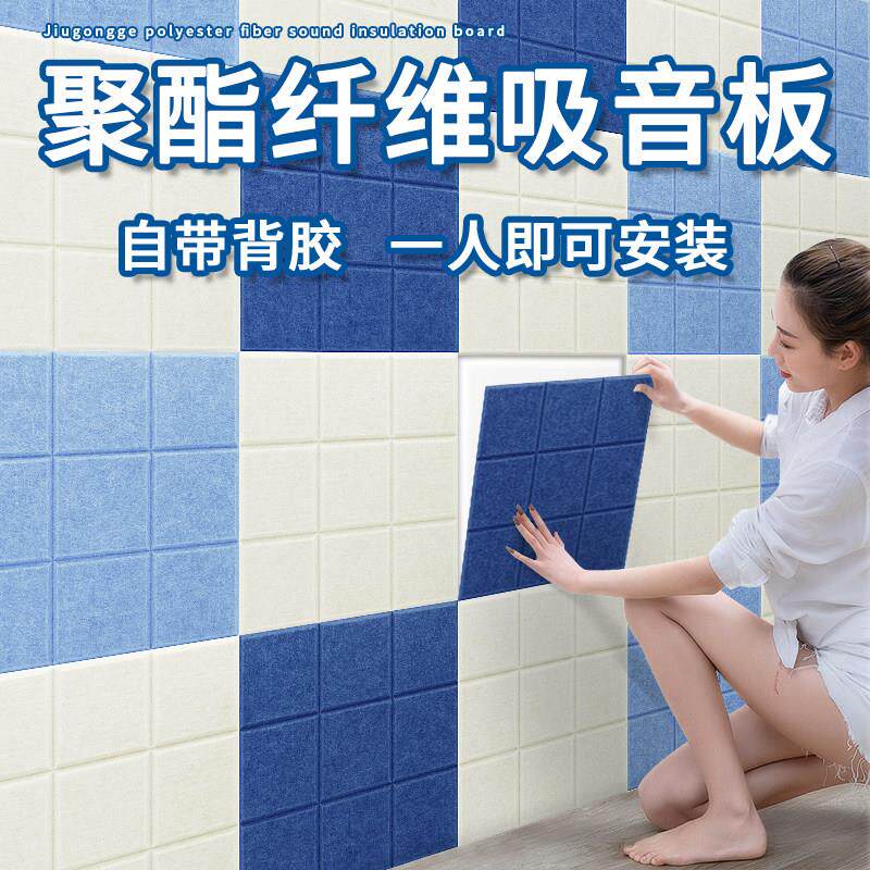 九宫格吸音板聚酯纤维隔音棉自粘墙体室内幼儿园录音棚琴房家用贴