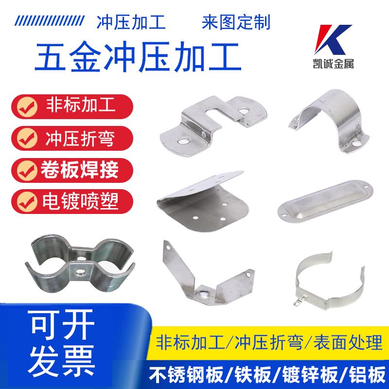 不锈钢冲压垫圈垫片定制五金冲压支架折弯管夹抱箍汽车零配件加工