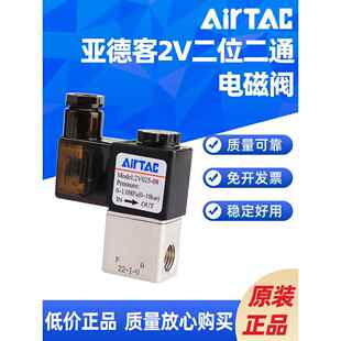 AIRTAC二位二通电磁阀2V025-06/08/2V130-10/2V250-20/25