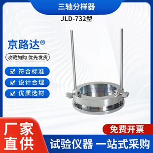 公路土工三轴分样器原状土分样器压缩试验三等分实验