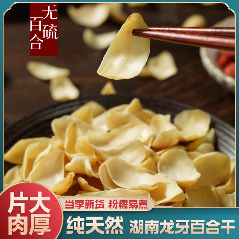 特级百合干 干干 干货龙牙兰州百合干新鲜无硫官方经营店中药材泡