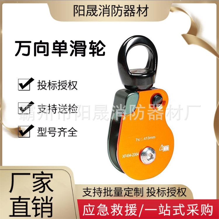 360度旋转万向单滑轮高空作业铝合金滑轮防止绳索扭曲滑车