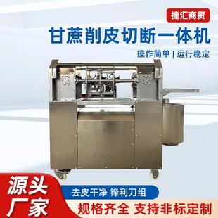 小型自动去皮切段机商用新款电动摆摊削皮新型全自动甘蔗削皮机