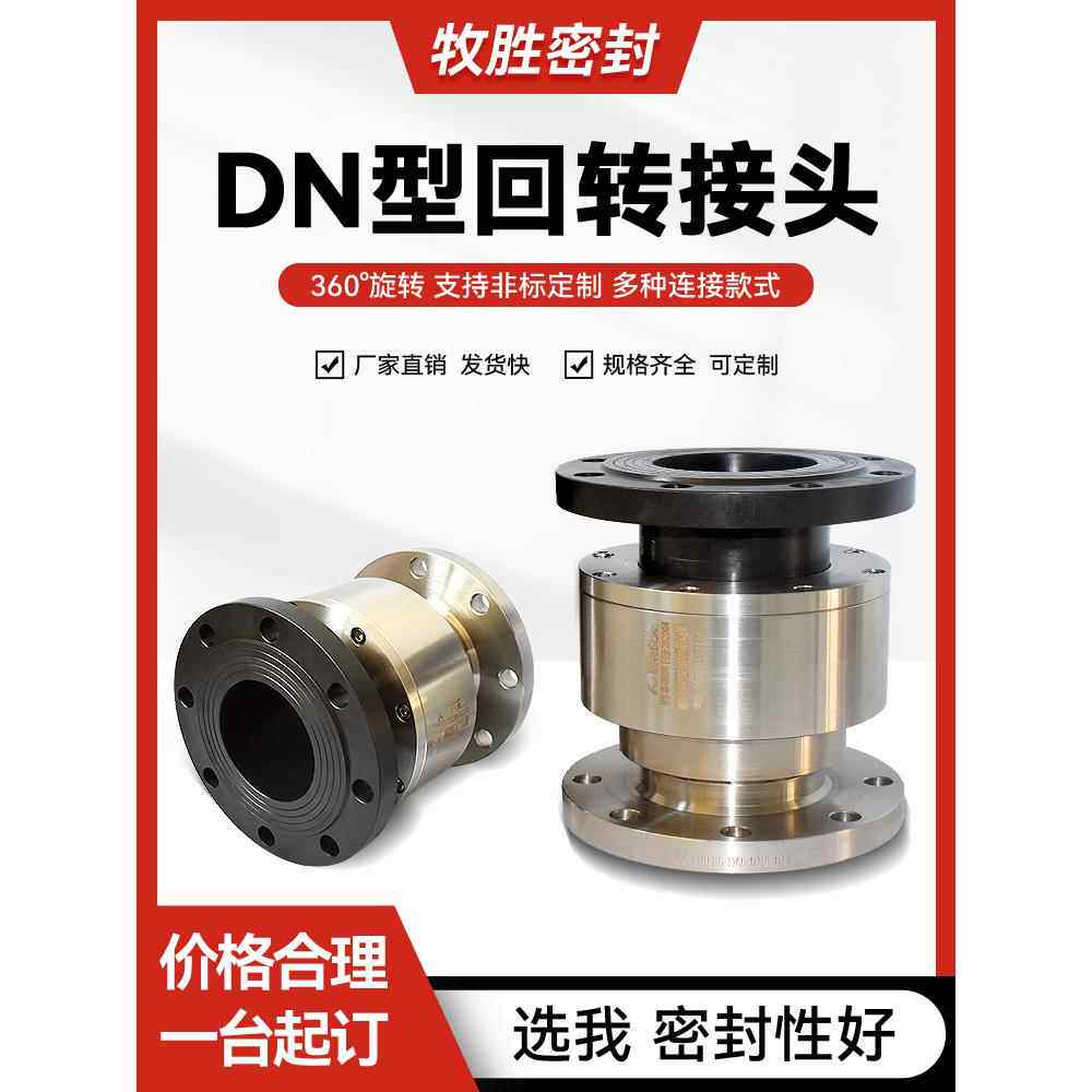 回转接头DN25/50/100不锈钢法兰连接塔吊喷淋360度万向节旋转接头