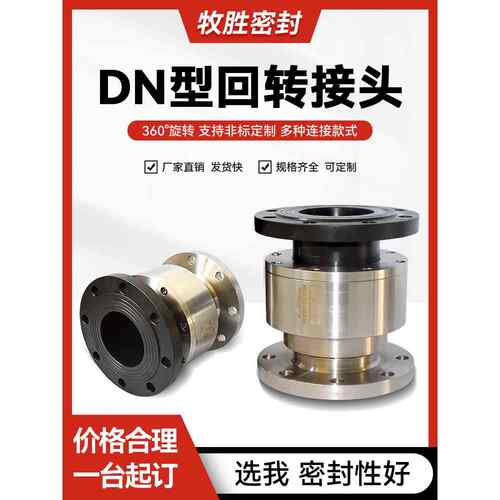 回转接头DN25/50/100不锈钢法兰连接塔吊喷淋360度万向节旋转接头