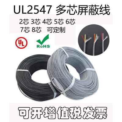 UL2547-28 26 24 22AWG多芯遮蔽线 线讯号音频音响线 线 数据线