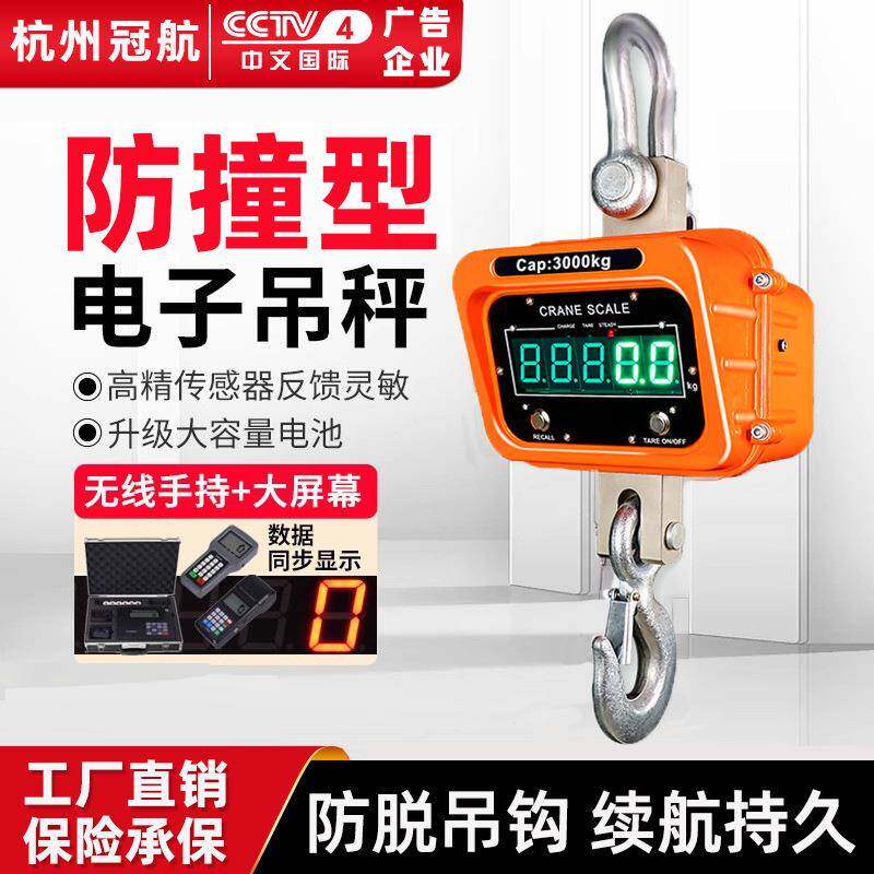 防撞款电子吊秤高精度无线工业吊钩秤3吨5吨10T吊磅行车电子吊称