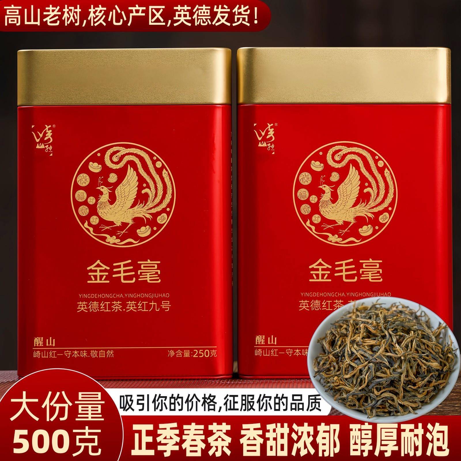 英红九号浓香型金毛毫特级英德红茶一斤高山老树正品高山耐泡