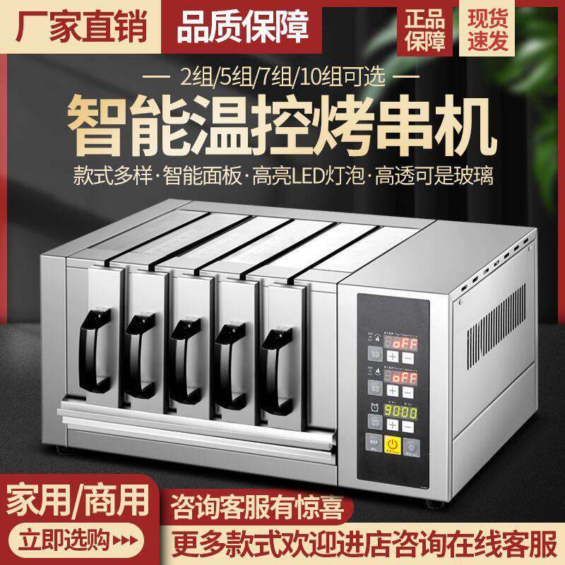 电烤炉商用抽屉式串烧机智能自动控温无烟羊肉串电烤箱烤肉机家用