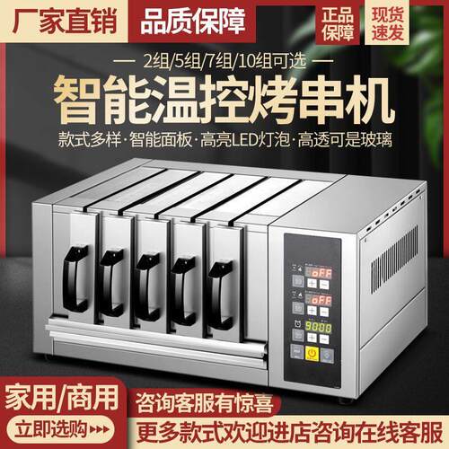 电烤炉商用抽屉式串烧机智能自动控温无烟羊肉串电烤箱烤肉机家用