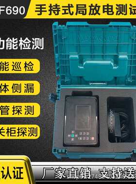 LNJF690手持式局部放电测试仪电缆GIS开关柜变压器电气设备测试仪